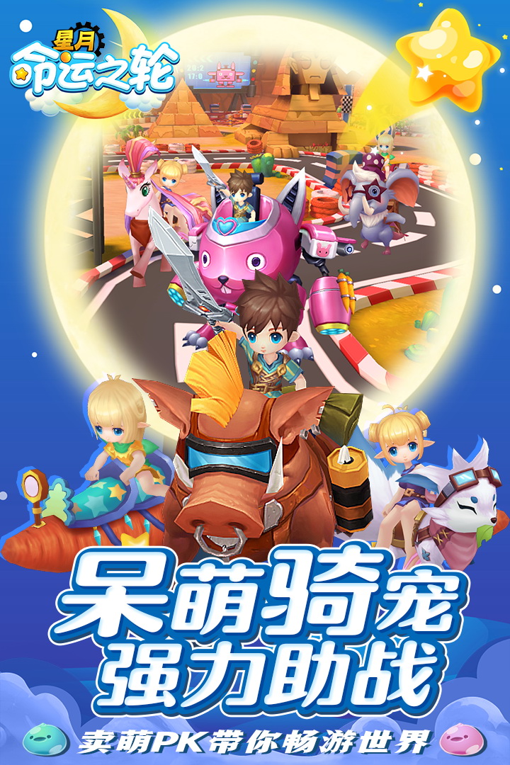 星月命运之轮v5.0.0安卓版下载：最新升级体验