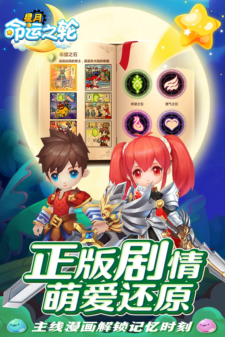 星月命运之轮v5.0.0安卓版下载：最新升级体验