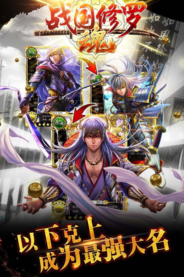 战国修罗魂v1.6.0安卓版下载_最新版本