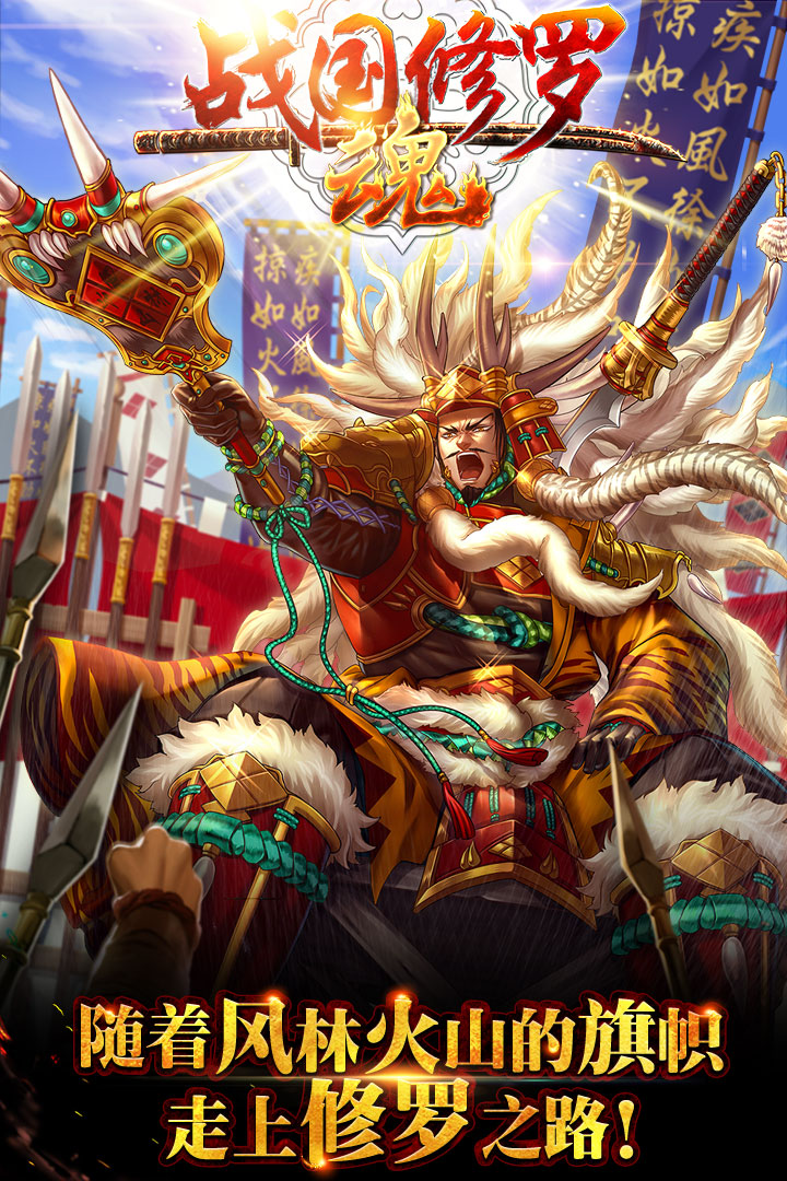战国修罗魂v1.6.0安卓版下载_最新版本