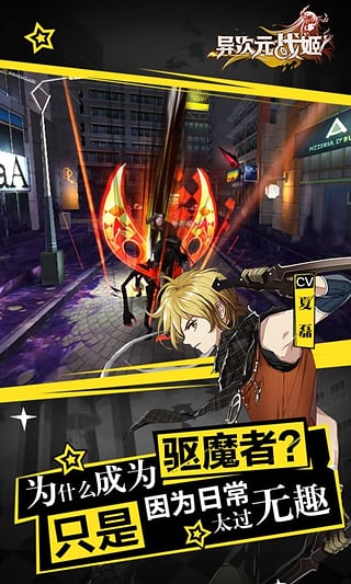 异次元战姬手游v1.0.180安卓版下载