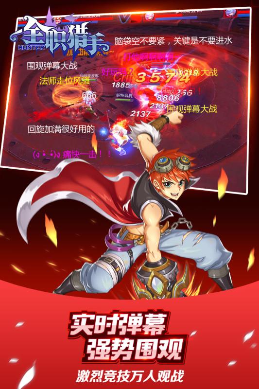 全职猎手v3.0.3安卓版下载:最新手游体验 全职猎手v3.0.3安卓版下载:最新手游体验