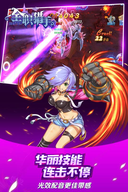 全职猎手v3.0.3安卓版下载:最新手游体验 全职猎手v3.0.3安卓版下载:最新手游体验