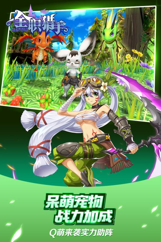 全职猎手v3.0.3安卓版下载:最新手游体验 全职猎手v3.0.3安卓版下载:最新手游体验