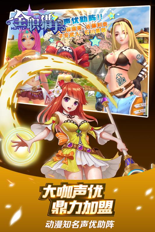 全职猎手v3.0.3安卓版下载:最新手游体验 全职猎手v3.0.3安卓版下载:最新手游体验