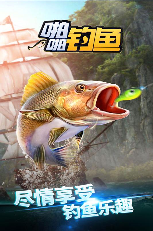 下载啪啪钓鱼v2.5版,畅享安卓钓鱼新体验! 下载啪啪钓鱼v2.5版,畅享安卓钓鱼新体验!