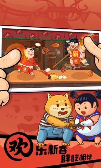 下载你胖你先吃手游v1.8.6 安卓版 最新更新 下载你胖你先吃手游v1.8.6 安卓版 最新更新