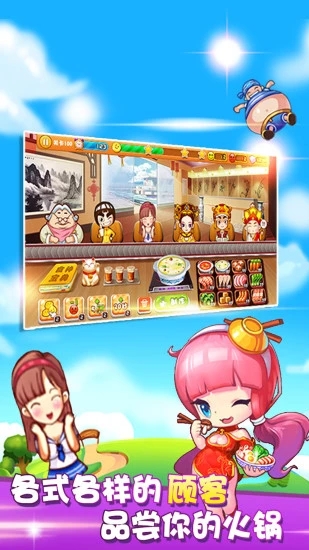 开心火锅店手游v1.6.4安卓官方版免费下载 开心火锅店手游v1.6.4安卓官方版免费下载