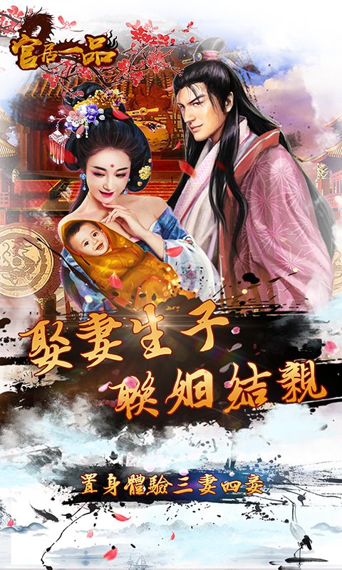 官居一品v1.0.8下载:最新版手游体验 官居一品v1.0.8下载:最新版手游体验