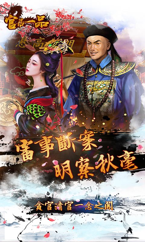 官居一品v1.0.8下载:最新版手游体验 官居一品v1.0.8下载:最新版手游体验