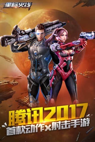 星际火线v1.3.2腾讯手游下载:安卓版内安卓专享 星际火线v1.3.2腾讯手游下载:安卓版内安卓专享