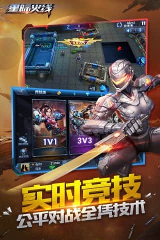 星际火线v1.3.2腾讯手游下载:安卓版内安卓专享 星际火线v1.3.2腾讯手游下载:安卓版内安卓专享