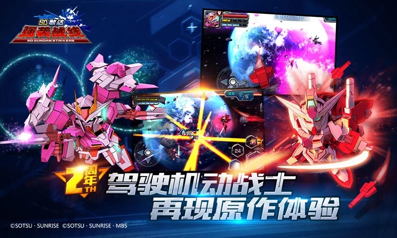 SD敢达强袭战线v4.5安卓版下载体验 SD敢达强袭战线v4.5安卓版下载体验