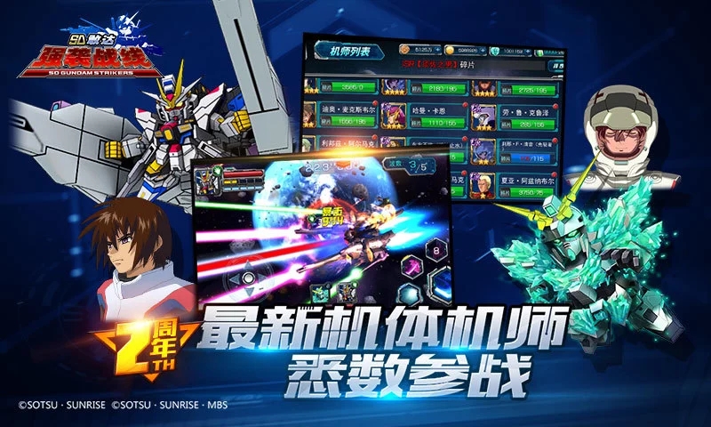 SD敢达强袭战线v4.5安卓版下载体验 SD敢达强袭战线v4.5安卓版下载体验