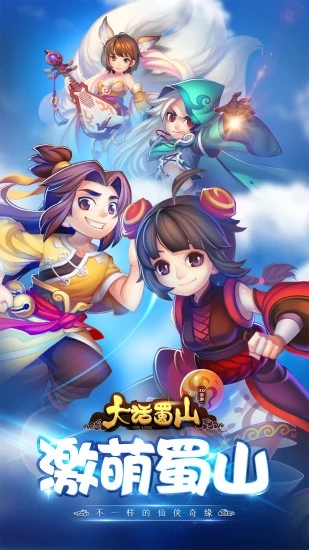 下载大话蜀山v1.0.7.84安卓版,体验经典修仙游戏! 下载大话蜀山v1.0.7.84安卓版,体验经典修仙游戏!