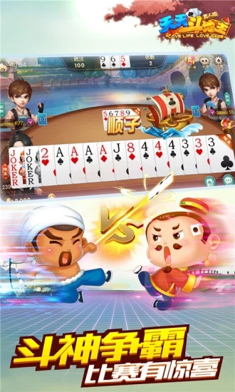 下载天天斗地主赢话费v8.00.036官方版,畅玩赢福利! 下载天天斗地主赢话费v8.00.036官方版,畅玩赢福利!