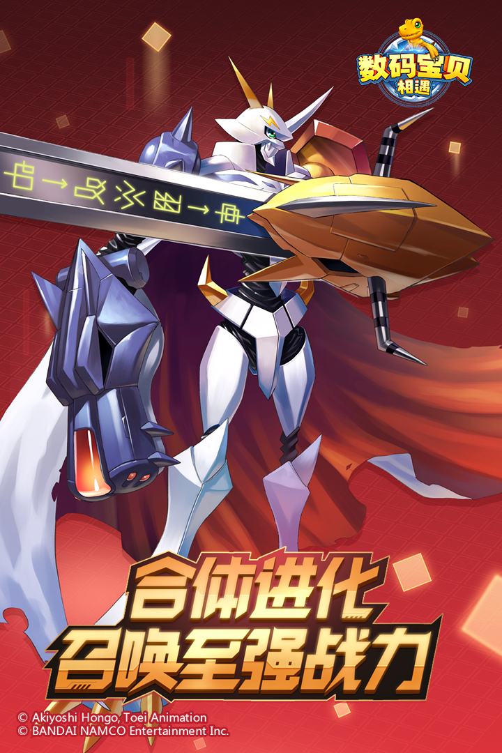 数码宝贝v1.3000安卓版：经典重逢，立即下载！