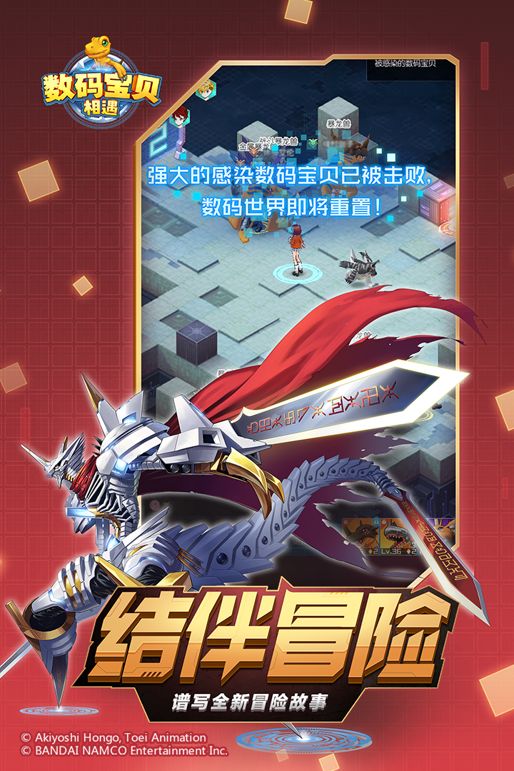 数码宝贝v1.3000安卓版：经典重逢，立即下载！