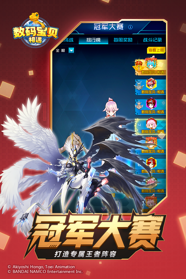 数码宝贝v1.3000安卓版：经典重逢，立即下载！