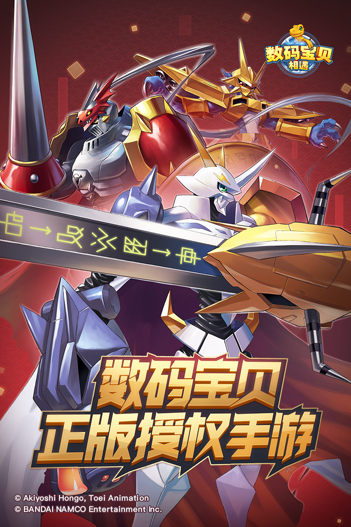 数码宝贝v1.3000安卓版：经典重逢，立即下载！