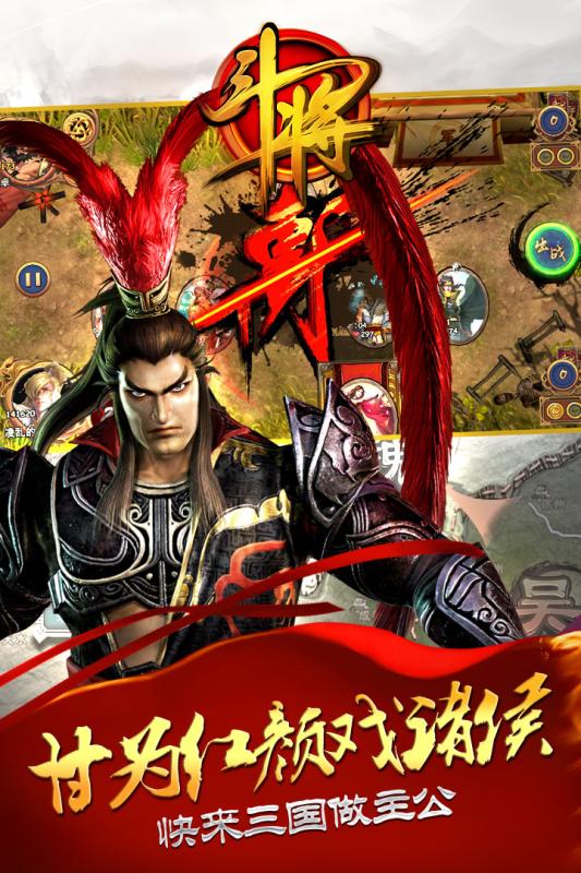 斗将手游v1.2.171.10945安卓版下载体验