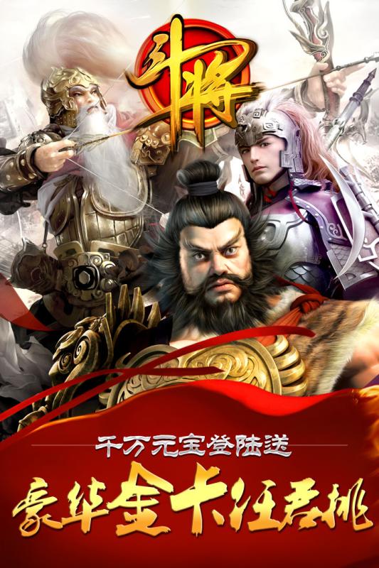 斗将手游v1.2.171.10945安卓版下载体验