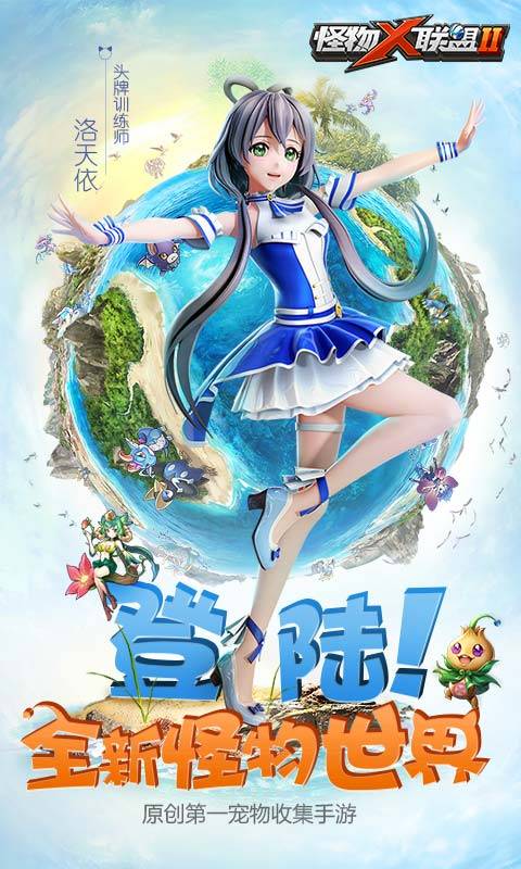 怪物X联盟2v1.0安卓版下载体验_畅玩最新手游 怪物X联盟2v1.0安卓版下载体验_畅玩最新手游