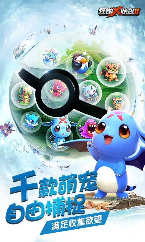 怪物X联盟2v1.0安卓版下载体验_畅玩最新手游 怪物X联盟2v1.0安卓版下载体验_畅玩最新手游