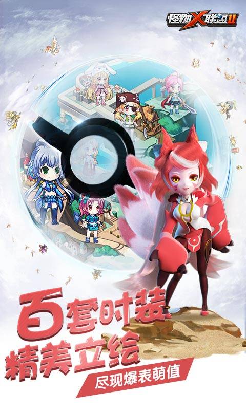 怪物X联盟2v1.0安卓版下载体验_畅玩最新手游 怪物X联盟2v1.0安卓版下载体验_畅玩最新手游