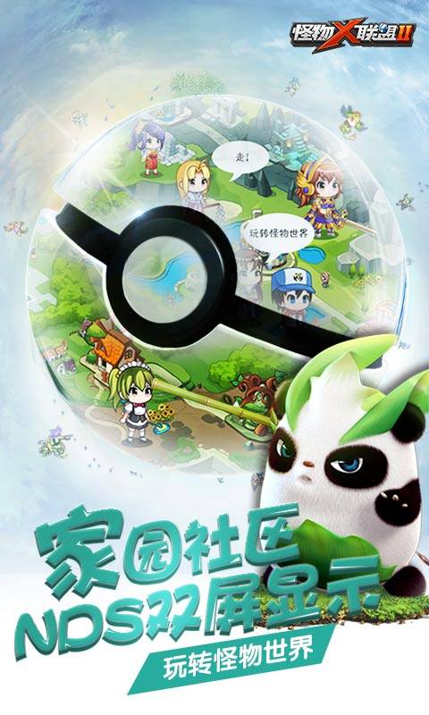 怪物X联盟2v1.0安卓版下载体验_畅玩最新手游 怪物X联盟2v1.0安卓版下载体验_畅玩最新手游