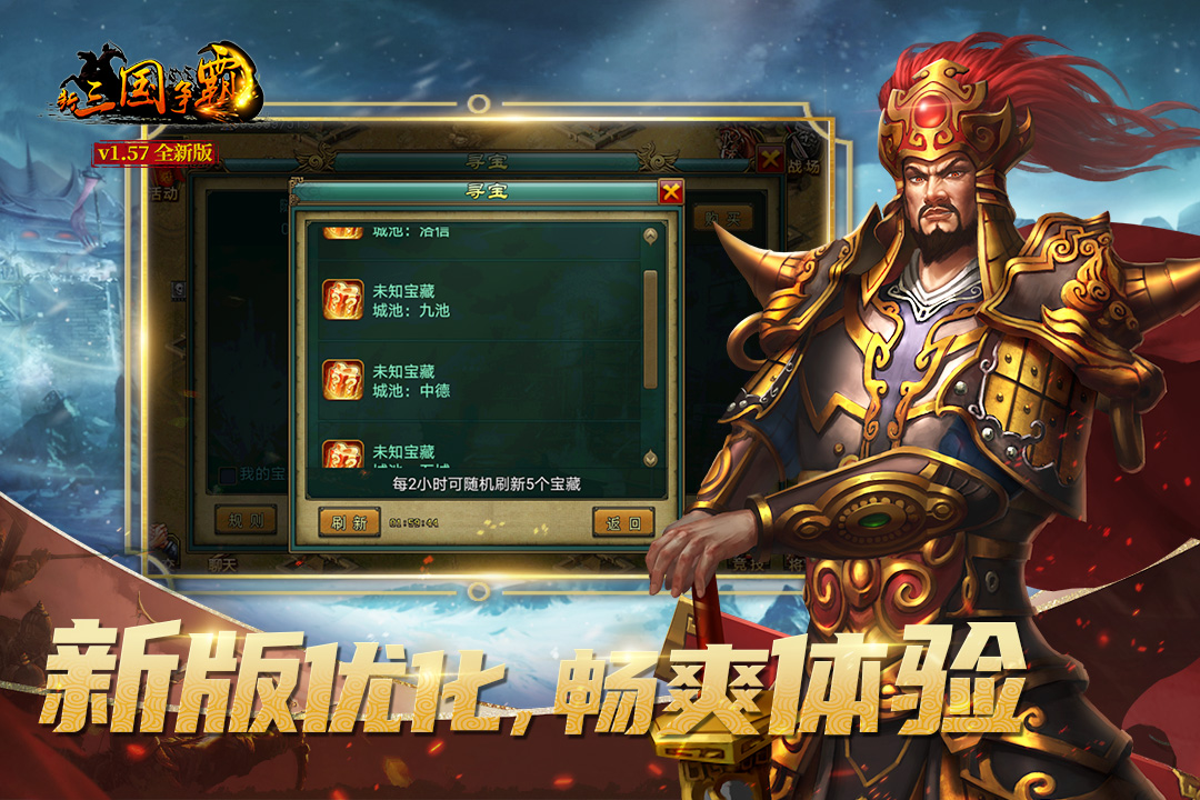 新三国争霸手游v1.59.0803.0安卓版下载体验 新三国争霸手游v1.59.0803.0安卓版下载体验