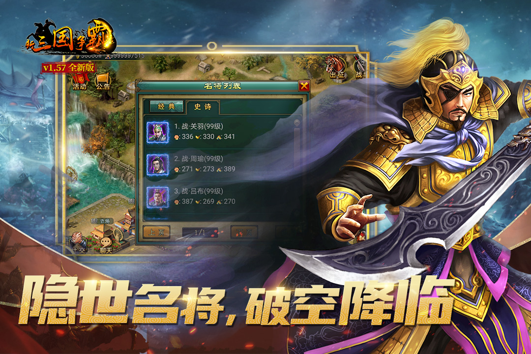 新三国争霸手游v1.59.0803.0安卓版下载体验 新三国争霸手游v1.59.0803.0安卓版下载体验