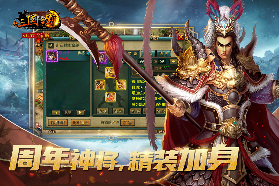 新三国争霸手游v1.59.0803.0安卓版下载体验 新三国争霸手游v1.59.0803.0安卓版下载体验