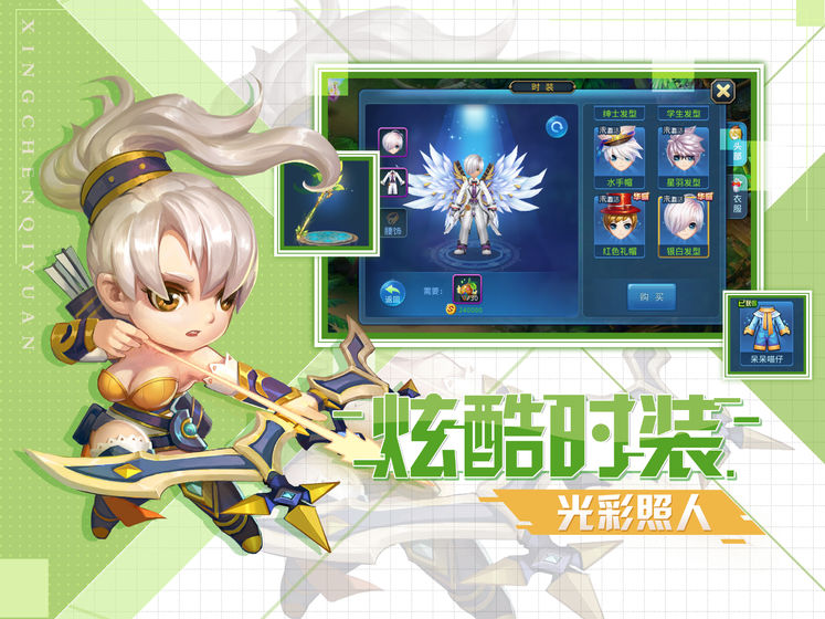 星辰奇缘v3.3.0.5手游安卓版下载