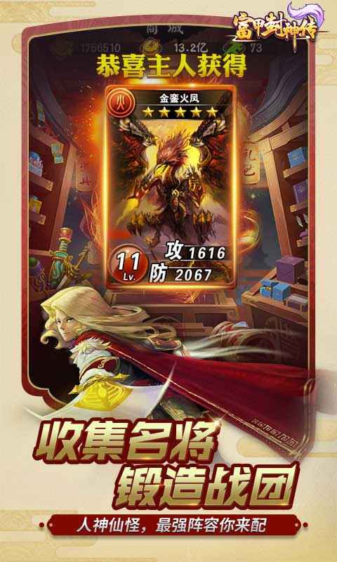 富甲封神传v9.9.3安卓版下载体验_最新版游戏攻略 富甲封神传v9.9.3安卓版下载体验_最新版游戏攻略