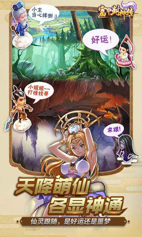 富甲封神传v9.9.3安卓版下载体验_最新版游戏攻略 富甲封神传v9.9.3安卓版下载体验_最新版游戏攻略