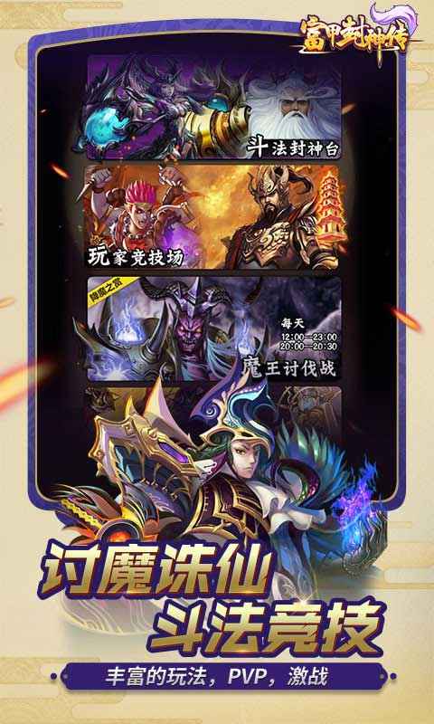 富甲封神传v9.9.3安卓版下载体验_最新版游戏攻略 富甲封神传v9.9.3安卓版下载体验_最新版游戏攻略