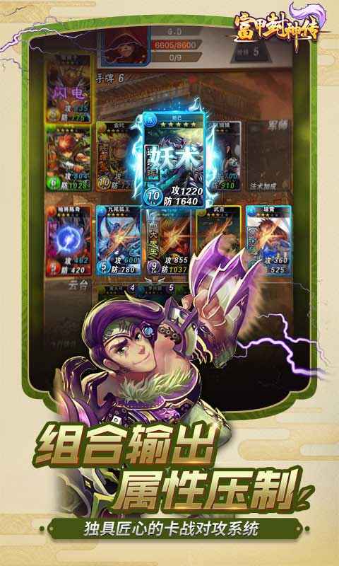 富甲封神传v9.9.3安卓版下载体验_最新版游戏攻略 富甲封神传v9.9.3安卓版下载体验_最新版游戏攻略