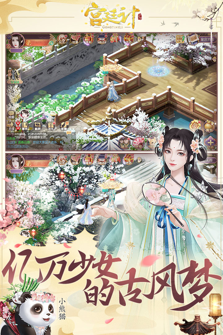 宫廷计手游v1.5.4安卓版下载：全新体验来袭