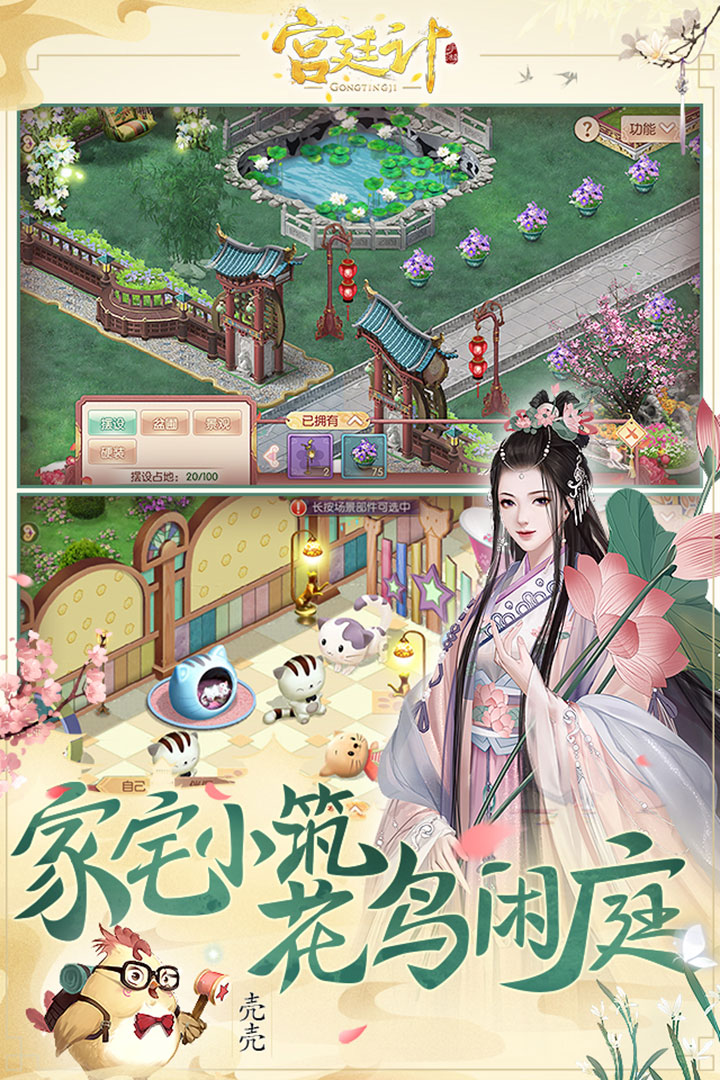 宫廷计手游v1.5.4安卓版下载：全新体验来袭