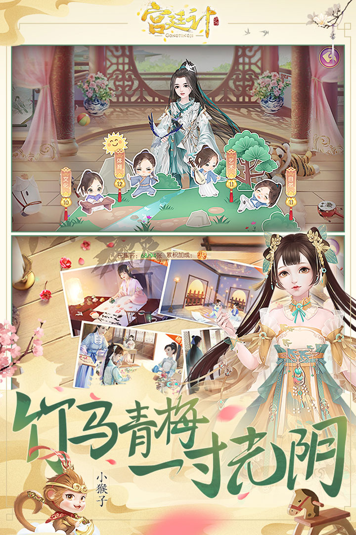 宫廷计手游v1.5.4安卓版下载：全新体验来袭