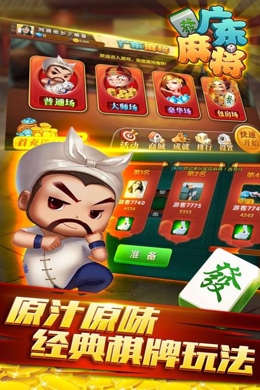 星辰广东麻将v1.4安卓官方版下载 星辰广东麻将v1.4安卓官方版下载