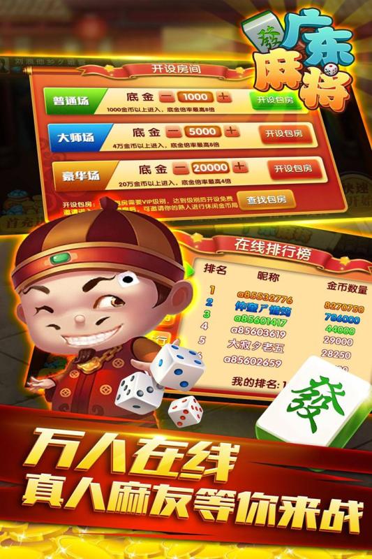 星辰广东麻将v1.4安卓官方版下载 星辰广东麻将v1.4安卓官方版下载