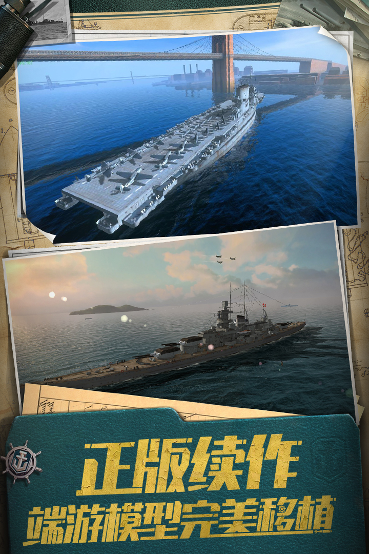 战舰世界闪击战v7.2.0安卓版下载安装指南