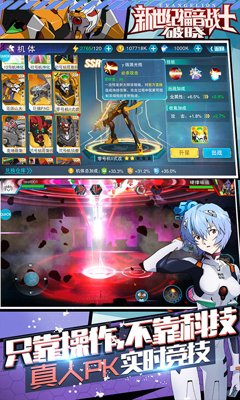 新世纪福音战士破晓v6.3.0.5 安卓官方版下载 新世纪福音战士破晓v6.3.0.5 安卓官方版下载