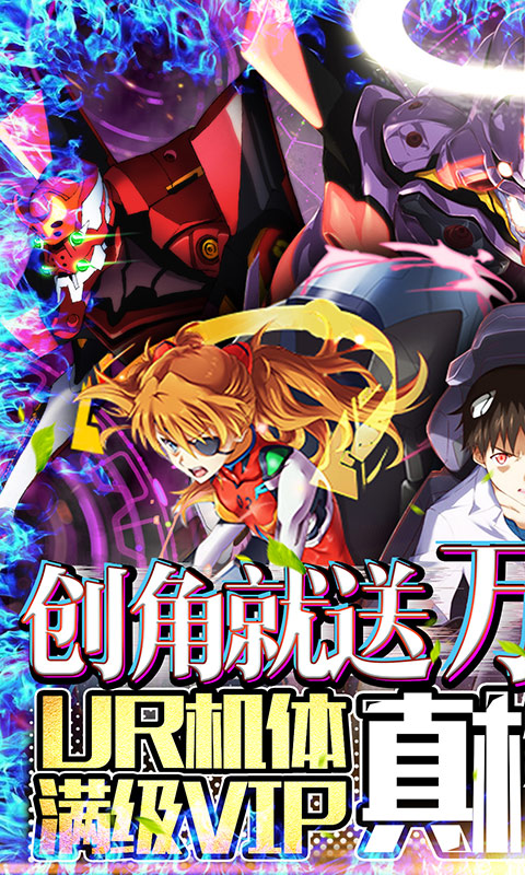 新世纪福音战士破晓v6.3.0.5 安卓官方版下载 新世纪福音战士破晓v6.3.0.5 安卓官方版下载