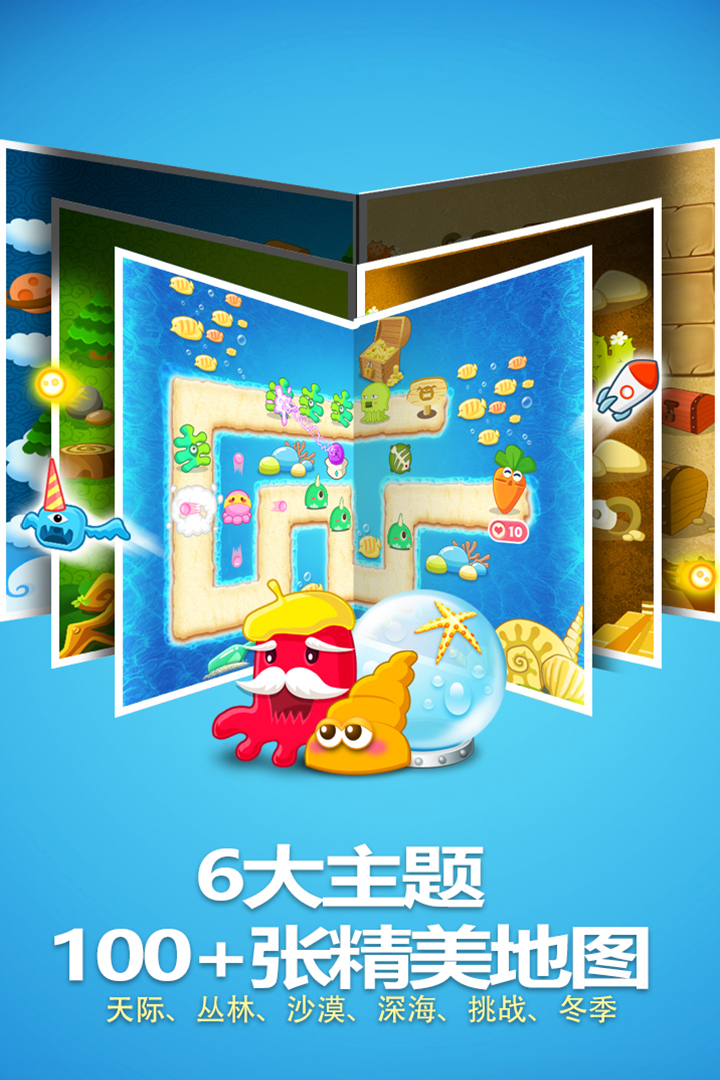 保卫萝卜v2.0.18 安卓版下载安装指南 保卫萝卜v2.0.18 安卓版下载安装指南