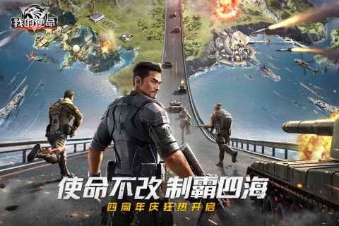 我的使命手游v9.4.9 安卓版下载体验 我的使命手游v9.4.9 安卓版下载体验