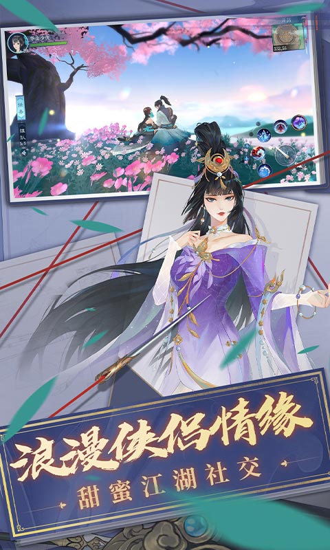 新笑傲江湖v1.0.242手游安卓版下载