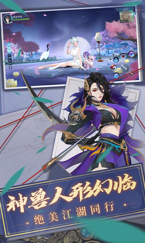 新笑傲江湖v1.0.242手游安卓版下载